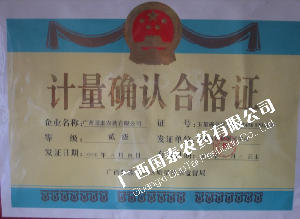 計量確認(rèn)合格證