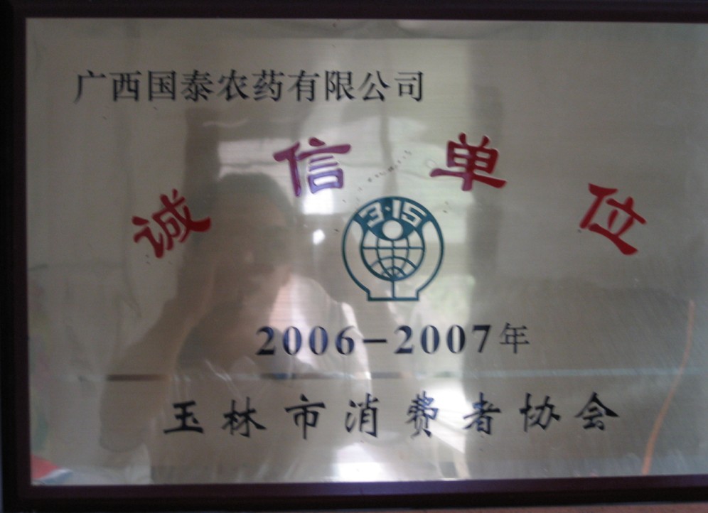 誠信單位